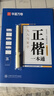包郵 華夏萬(wàn)卷正楷書(shū)法字帖8本套 田英章正楷一本通控筆訓練字帖成人楷書(shū)字體速成鋼筆硬筆練字本初學(xué)者學(xué)生練字帖臨摹描紅圖書(shū) 暑假銜接 曬單實(shí)拍圖