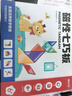 時(shí)光學(xué)磁力七巧板小學(xué)生專(zhuān)用智力拼圖一二年級小學(xué)幼兒幾何認知數學(xué)教具益智男孩女孩教具老師推薦3-7歲 曬單實(shí)拍圖