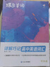 蝶變學(xué)園 高中英語(yǔ)3500詞匯 高一高二高三單詞記背神器蝶變單詞高中3500詞+100拓展詞 2026高考英語(yǔ)詞匯必背手冊 全國通用 曬單實(shí)拍圖