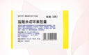 [玫滿(mǎn)]鹽酸米諾環(huán)素膠囊 50mg*20粒 1盒裝 曬單實(shí)拍圖