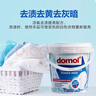 dm德國進(jìn)口衣物增白粉白色襯衫去污黃漂白劑洗衣粉活氧爆炸鹽 domol增白粉-1桶 曬單實(shí)拍圖