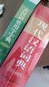現代漢語(yǔ)詞典和古漢語(yǔ)常用字字典成語(yǔ)大詞典商務(wù)印書(shū)館出版社初中高中生高一語(yǔ)文文言文中國古代現在新華字典非第6版第7版六七最 【2冊】現代漢語(yǔ)詞典+古漢語(yǔ)常用字字典 曬單實(shí)拍圖