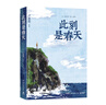 【官方正版現貨直發(fā)】此刻是春天 愿有人陪你顛沛流離 你要去相信，沒(méi)有到不了的明天 漫長(cháng)的旅途 你也走了很遠的路吧 黎明前的那一夜 盧思浩作品集5冊系列 【25年新書(shū)】此刻是春天 曬單實(shí)拍圖