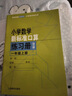 （上海）小學(xué)數學(xué)新標準口算練習冊（修訂版）一年級上冊 曬單實(shí)拍圖