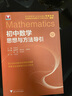 初中數學(xué)思想與方法導引 曬單實(shí)拍圖