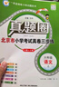 2025秋季2025春季北京真題圈北京專版六年級(jí)上冊(cè)下冊(cè)語文數(shù)學(xué)英語部編版統(tǒng)編版人教版北師大版北師版北京課改版 小學(xué)真題卷六年級(jí)復(fù)習(xí)單元期中專項(xiàng)期末考試卷測(cè)試卷 六年級(jí)語文上冊(cè)【人教版】 曬單實(shí)拍圖