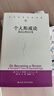 個(gè)人形成論——我的心理治療觀(guān)（當代世界學(xué)術(shù)名著(zhù)） 曬單實(shí)拍圖