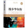 漫步華爾街（原書(shū)第12版） 曬單實(shí)拍圖