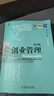 【用過(guò)的書(shū) 有筆跡】 創(chuàng  )業(yè)管理 第5版 張玉利薛紅志陳寒松李華晶 機械工業(yè)出版社 曬單實(shí)拍圖