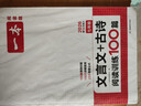 一本文言文+古詩閱讀訓(xùn)練100篇七年級上下冊 2026版語文同步教材閱讀理解解題思路初一真題專項(xiàng)訓(xùn)練 曬單實(shí)拍圖
