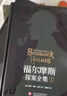 福爾摩斯探案全集（全3冊）精裝硬殼珍藏版原版原著(zhù)中文版柯南道爾偵探懸疑推理小說(shuō)世界名著(zhù)青少年小學(xué)生課外書(shū)籍閱讀物 曬單實(shí)拍圖