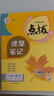 2025秋小學(xué)點(diǎn)撥一二三四五六年級上冊語(yǔ)文數學(xué)英語(yǔ)人教同步講解讀榮德基點(diǎn)播解析課堂筆記 2025秋點(diǎn)撥 六年級上冊語(yǔ)文課堂筆記2025秋（無(wú)冊子） 曬單實(shí)拍圖