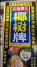 椰樹(shù)椰汁245ml*24盒整箱裝 植物蛋白飲料 正宗海南特產(chǎn) 6盒*4組 曬單實(shí)拍圖