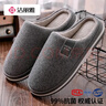 潔麗雅家居棉拖鞋男士2025新款家用秋冬季室內保暖大碼抗菌防臭拖鞋女冬 深灰 【99%抗菌 二代升級】 40-41 【適合39-40碼】 曬單實(shí)拍圖