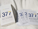 韓方五谷377面膜美白補(bǔ)水舒緩保濕淡斑男女熬夜改善暗黃暗沉提亮膚色清潔 曬單實拍圖