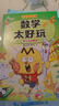 不白吃學(xué)科啟蒙漫畫(huà)數學(xué)太好玩（趣味數學(xué)科普 小升初銜接學(xué)科漫畫(huà) 輕松掌握學(xué)科知識）暑假作業(yè) 小升初暑假銜接 新課標 開(kāi)學(xué)季 四年級 五年級 六年級 課外閱讀 曬單實(shí)拍圖