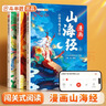 【斗半匠】漫畫(huà)山海經(jīng)全套3冊小學(xué)生版彩圖注音給孩子的山海經(jīng)兒童經(jīng)典故事讀物二三四五六年級兒童課外閱讀書(shū) 【全3冊】漫畫(huà)山海經(jīng) 課外閱讀書(shū) 曬單實(shí)拍圖