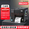 TSCMA2400/MA3400 辦公商用工業(yè)標簽打印機條碼不干膠銅版紙啞銀服裝吊牌洗水嘜切刀固定資產(chǎn)批量打印 MA3400【基礎款】送耗材支架 曬單實(shí)拍圖