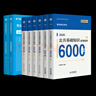 華圖事業(yè)單位考試用書2026公基6000題綜合公共基礎(chǔ)知識(shí)刷題庫(kù)事業(yè)編考試教材真題試卷吉林貴州河南北湖南江西福建山東安徽廣東內(nèi)蒙古上海山西省2026 【公基6000題庫(kù)】6本 曬單實(shí)拍圖