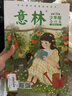 意林少年版合訂本2025年09期-12期（總第128卷） 曬單實(shí)拍圖