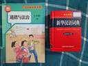 新華漢語(yǔ)詞典（最新修訂版·雙色縮印本） 曬單實(shí)拍圖