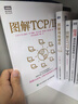 圖解網(wǎng)絡(luò)三部曲：網(wǎng)絡(luò)硬件+TCP/IP（新版）+HTTP（京東套裝共3冊）（圖靈出品） 曬單實拍圖