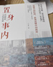 置身事內：中國政府與經(jīng)濟發(fā)展（羅永浩、羅振宇、何帆、劉格菘、張軍、周黎安、王爍聯(lián)袂推薦，復旦經(jīng)院畢業(yè)課） 曬單實(shí)拍圖