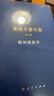 黑格爾著(zhù)作集（第10卷）哲學(xué)科學(xué)百科全書(shū)III  精神哲學(xué) 曬單實(shí)拍圖