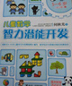 何秋光 兒童數學(xué)智力潛能開(kāi)發(fā)5-6歲（新版全3冊）明星媽媽張丹丹抖音力薦 幼升小 數學(xué)思維訓練暑期閱讀暑假自主閱讀課外讀物書(shū) 曬單實(shí)拍圖
