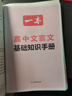 2026一本高中文言文完全解讀高中語(yǔ)文必背古詩(shī)文譯注及賞析詳解必備高一高二高三文言文全解一本通人教版必修選修全解全釋全析古詩(shī)文翻譯書(shū) 文言文全解+·文言文/古詩(shī)閱讀訓練(高1) 高中通用 曬單實(shí)拍圖