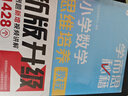 學(xué)而思秘籍 小學(xué)數學(xué)思維培養 教程+練習5級+6級 三年級適用 套裝四冊?shī)W數思維訓練舉一反三 計算圖形行程應用組合題解題思路 曬單實(shí)拍圖