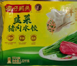 灣仔碼頭韭菜豬肉水餃1320g66只早餐食品速食半成品面點(diǎn)生鮮速凍餃子 曬單實(shí)拍圖