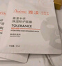 雅漾（Avene）【樊振東同款】專(zhuān)研保濕修護(hù)面膜25片 舒緩泛紅補(bǔ)水敏肌貼片面膜 曬單實(shí)拍圖