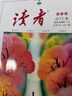 讀者合訂本春季卷2025（總第822-827） 曬單實(shí)拍圖