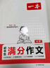 一本中考英語+語文滿分作文（2冊）2026版初中優(yōu)秀作文熱點素材積累寫作技巧七八九年級高分真題范文 曬單實拍圖