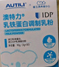 AUTILI澳特力【崔玉濤團隊親研】IDP乳鐵蛋白兒童 加強版 免疫球蛋白粉30袋 曬單實(shí)拍圖