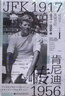 甲骨文叢書(shū)·肯尼迪傳（第1卷）:成長(cháng)于美國世紀_1917-1956年（套裝全2冊） 曬單實(shí)拍圖