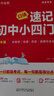 作業(yè)幫2025新版作業(yè)幫新版速記初中小四門(mén)一本通必備知識匯總七八九年級歷史地理生物政治 【2025新版】速記小四門(mén) 曬單實(shí)拍圖