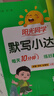 陽(yáng)光同學(xué) 2025秋新版 計(jì)算+默寫小達(dá)人語(yǔ)文數(shù)學(xué)套裝人教版RJ（全套2冊(cè)）二年級(jí)上冊(cè)同步教材計(jì)算口算一課一練默寫聽寫訓(xùn)練天天練 曬單實(shí)拍圖