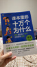 2025天星教育【課本里的十萬(wàn)個(gè)為什么】小學(xué)1-6年級語(yǔ)文數學(xué)科學(xué)拓展啟蒙常識素材兒童趣味百科數學(xué)思維閱讀課外書(shū) 二年級 【2本】語(yǔ)文（上冊+下冊） 曬單實(shí)拍圖