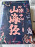 寫(xiě)給孩子的山海經(jīng)小學(xué)生版注音全套6冊原著(zhù)正版圖書(shū) 兒童版文學(xué)讀物帶拼音繪本 青少年讀山海經(jīng)漫畫(huà) 孩子讀得懂的山海經(jīng)異獸錄 一二三四年級小學(xué)生課外閱讀必讀書(shū)籍兒童書(shū)  黑色星期五 曬單實(shí)拍圖
