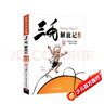 三毛解放記彩圖注音版 正版圖書(shū)張樂(lè )平少年兒童出版社兒童拼音漫畫(huà)書(shū)6-8-10-12周歲兒童讀物課外故事書(shū)籍小學(xué)生一二三四五六年級必讀課外閱讀書(shū)籍繪本故事書(shū)少兒漫畫(huà)圖畫(huà)書(shū)語(yǔ)文老師推薦閱讀書(shū)籍 曬單實(shí)拍圖