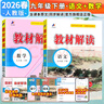 【旗艦店】教材解讀九年級下冊上冊2026春新版語(yǔ)文人教版初中同步課本教材全解講解初三9年級上下冊課堂筆記教輔書(shū)百川菁華 九下語(yǔ)文+數學(xué)【人教版】26春 曬單實(shí)拍圖