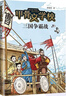 甲骨文學校大語文素養(yǎng)閱讀全系列（10冊）全套歷史知識傳統(tǒng)文化 兒童文學  課外書 7-12歲 愛心樹 一升二銜接 小升初銜接 曬單實拍圖