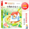 小狗的小房子 彩圖注音版 快樂(lè )讀書(shū)吧二年級上 兒童文學(xué) 一二三年級課外閱讀書(shū)必讀世界經(jīng)典文學(xué)少兒名著(zhù)童話(huà)故事書(shū) 大語(yǔ)文系列 小學(xué)語(yǔ)文課外閱讀經(jīng)典叢書(shū) 曬單實(shí)拍圖