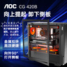 AOC機箱CG420B黑色游戲辦公臺式電腦側透主機箱支持ATX主板/兼容360水冷/10風(fēng)扇位/7槽PCI/兼容5080 曬單實(shí)拍圖