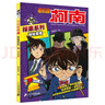 名偵探柯南探案系列（21-24共4冊）21黑衣騎士/22神秘的音樂(lè )盒/23黑色伊卡洛斯之翼/24  曬單實(shí)拍圖