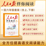 [官方正版帶封套] 套裝2冊 人民日報(bào)伴你閱讀一年級上冊+下冊 小學(xué)語文寫作素材優(yōu)美句子積累金句閱讀理解專項(xiàng)訓(xùn)練書閱讀能力訓(xùn)練 品鑒文學(xué)作品 提升語文素養(yǎng) 提高寫作能力 曬單實(shí)拍圖