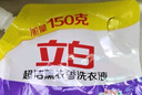 立白超潔薰衣香洗衣液950g（1.9斤） 除菌除螨天然酵素薰衣草持久留香 曬單實拍圖