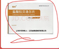 [迪賽諾] 鹽酸拉貝洛爾片50mg*30片/盒 6盒裝 曬單實(shí)拍圖